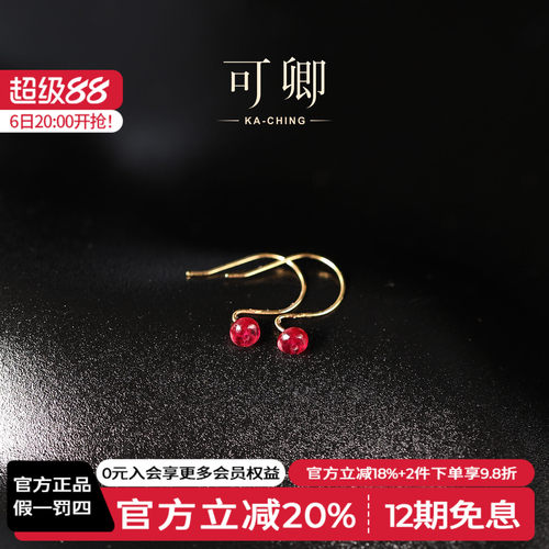 可卿珠宝18K金红宝石耳钉正品