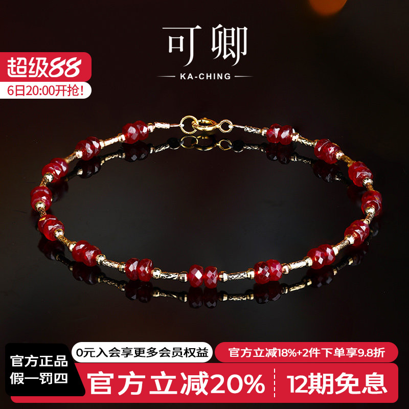 可卿珠宝 相思红 红宝石设计款手链女18k饰品首饰礼物彩宝手链