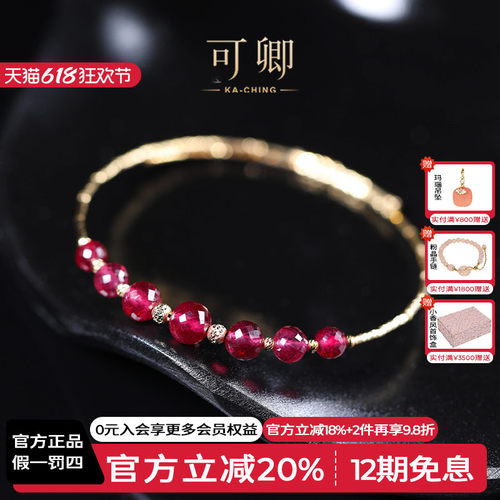 可卿珠宝红宝石18k金手镯