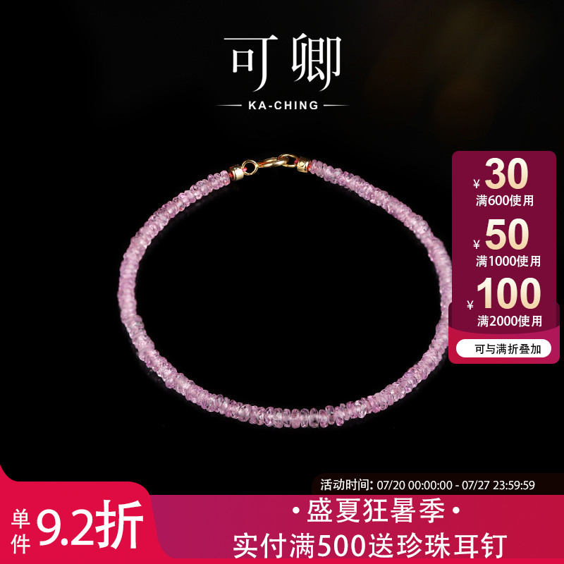 可卿珠宝刻面粉色蓝宝石手链礼物