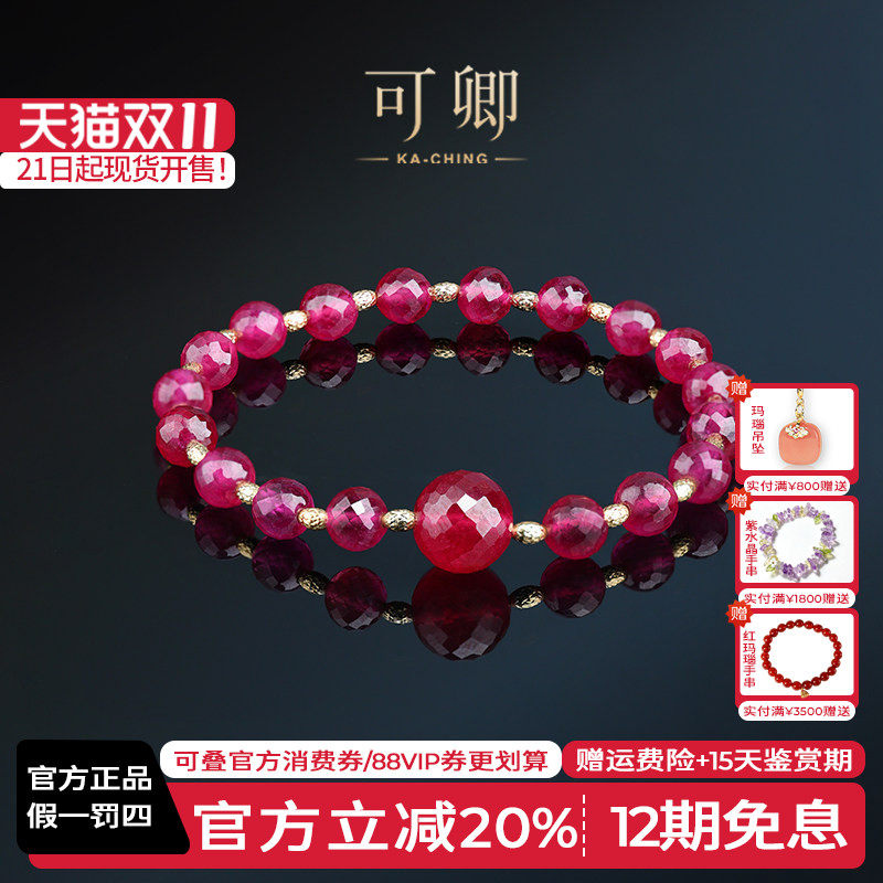 可卿珠宝 朱韵 红宝石手链18k金宝石首饰正品刻面彩宝新年礼女