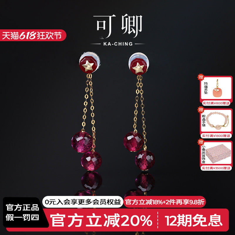 可卿珠宝 落缨 红宝石耳线女18k金多用款耳环彩宝耳饰正品礼物