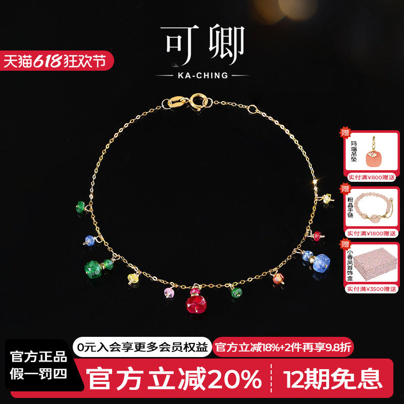 可卿珠宝 吉祥三宝 红宝石手链女18k金手工彩宝串珠手饰正品礼物