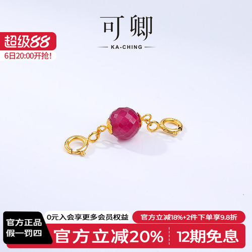 可卿珠宝红宝石多功能延长链