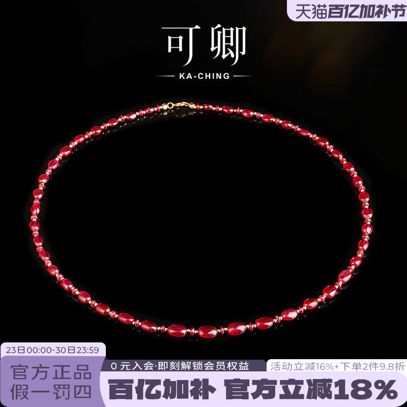 可卿珠宝 惊鸿 素面红宝石项链女18k金颈链手链吊坠彩宝正品礼物