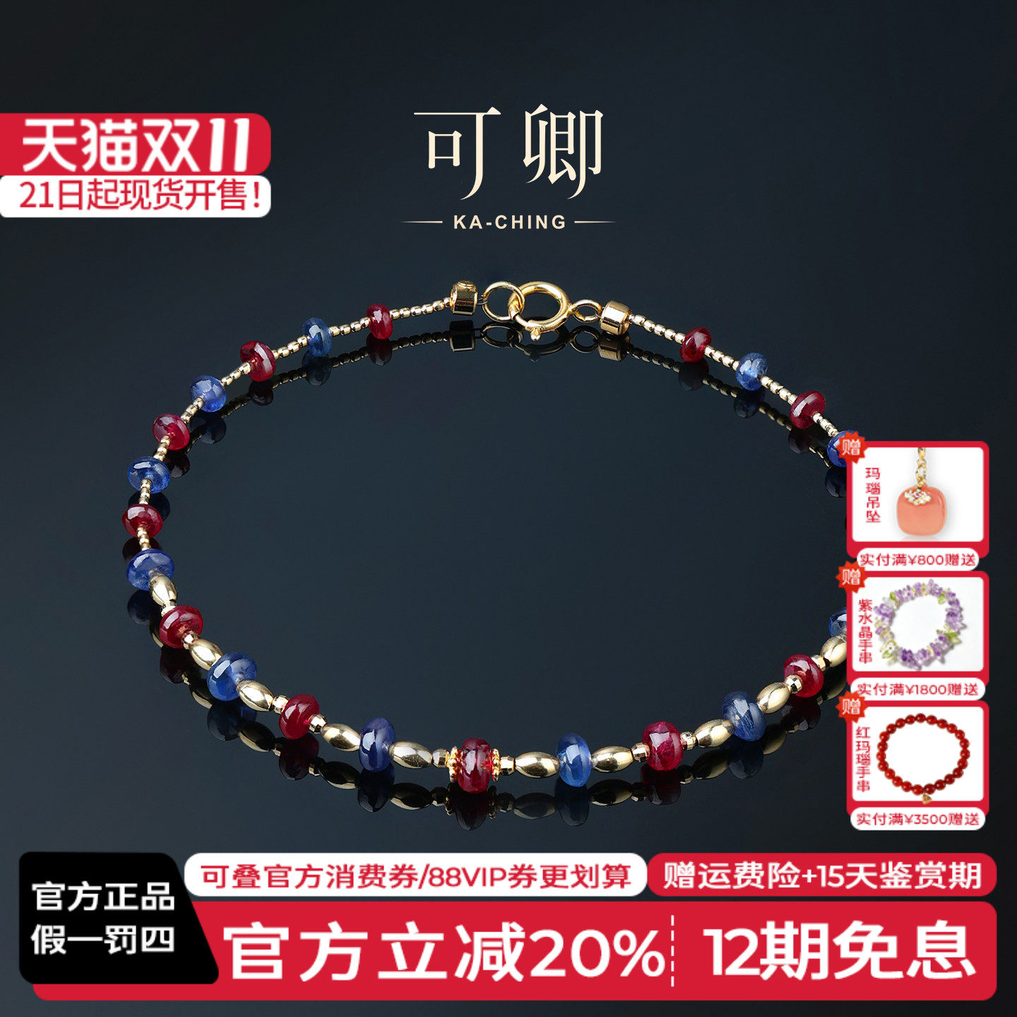 可卿珠宝 流光秘境 无烧红蓝宝石18k金手链宝石正品手饰女款礼物