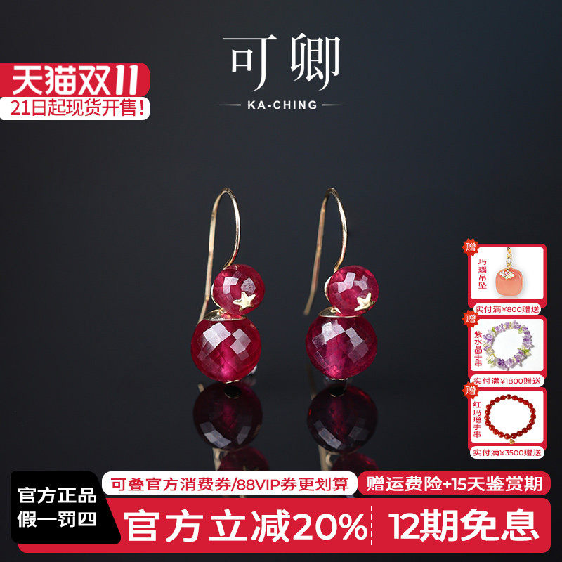 可卿珠宝 华裳 红宝石耳环女18k金多用款彩宝耳钩耳饰正品礼物