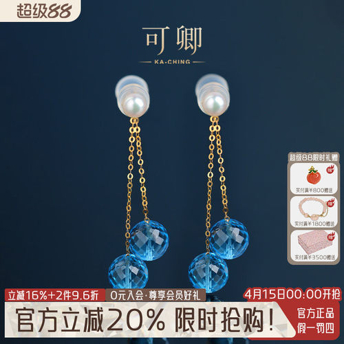 可卿珠宝18K金托帕石耳线正品