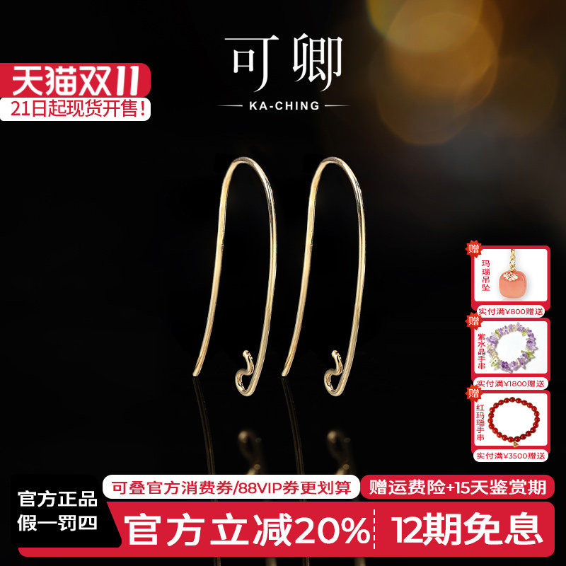 可卿珠宝 弦音 素金耳钩18k金多功能搭配黄金耳环耳饰正品礼物