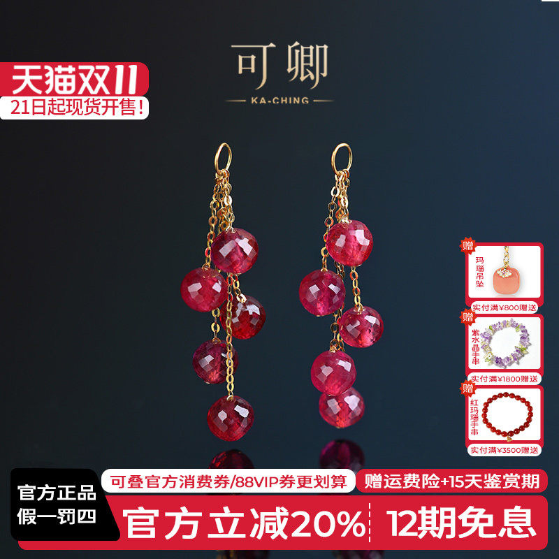 可卿珠宝 流仙裙 红宝石耳环18k金球形刻面多功能耳饰正品女礼物