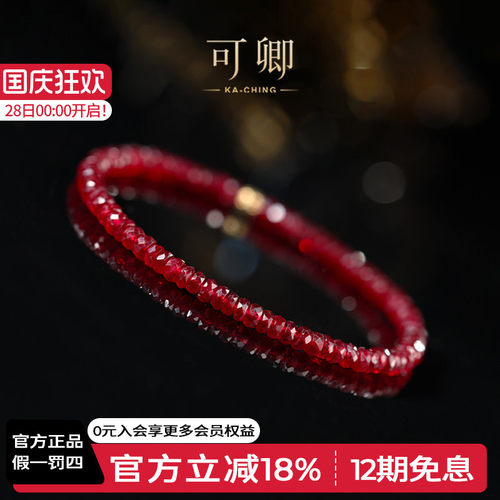 可卿鸽血红宝石手链18k金