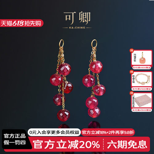 可卿珠宝红宝石多功能耳环18k