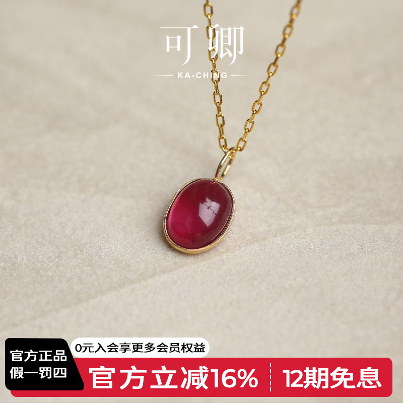 可卿珠宝 沉沦 红宝石吊坠女18k金项链手链挂坠彩宝正品礼物