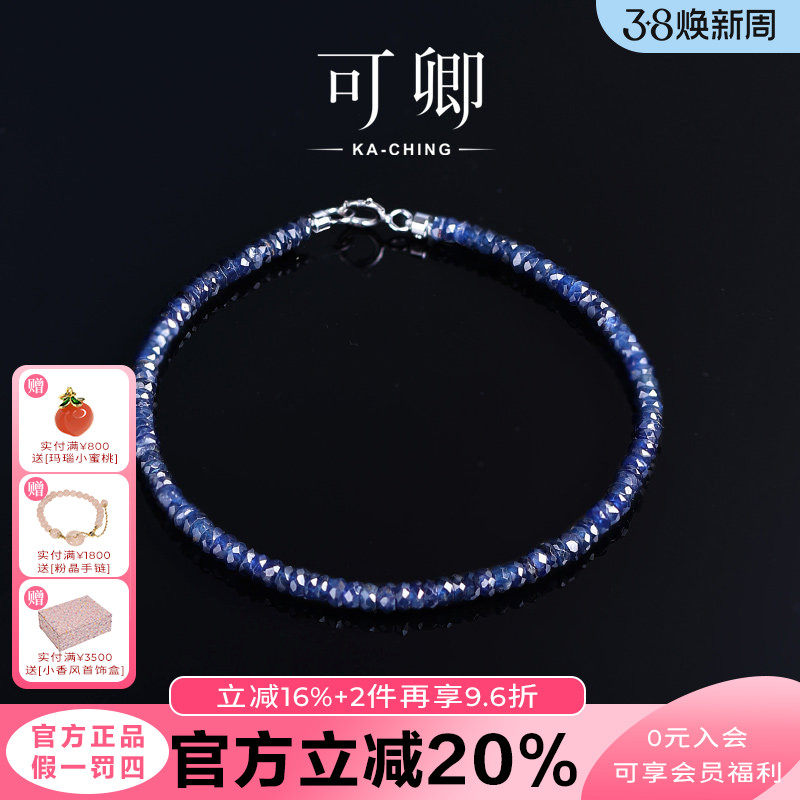 可卿珠宝 星空 蓝宝石手链女18k金皇家蓝色串珠手饰彩宝正品礼物