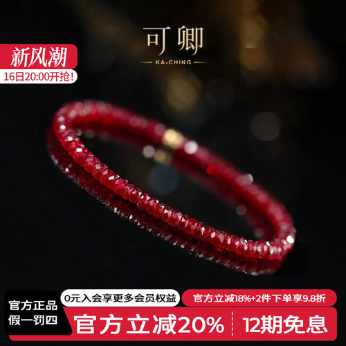 可卿鸽血红宝石手链18k金