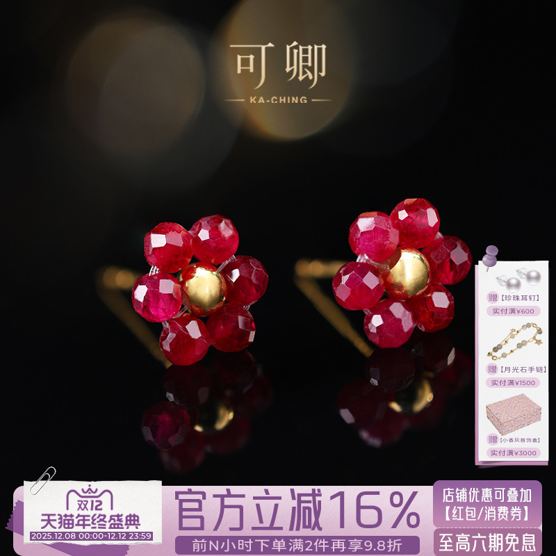 可卿红宝石手工编制耳钉18k耳饰