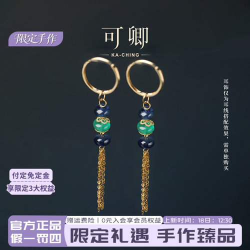 【限定手作】可卿珠宝 光音蓝宝石祖母绿多功能耳线18K金正品礼女
