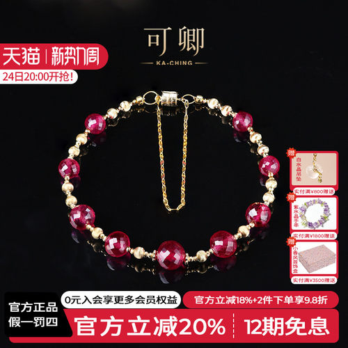 可卿红宝石设计款手链猫眼18k