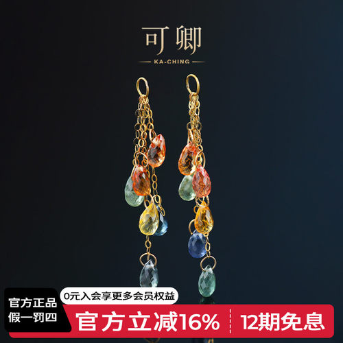 可卿珠宝蓝宝石耳环18k金