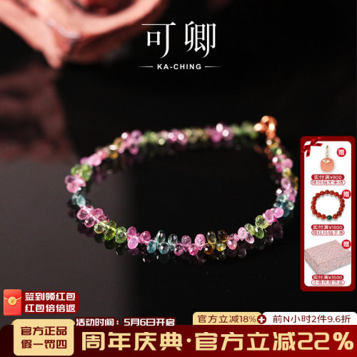 可卿珠宝彩色水滴碧玺手链18k金