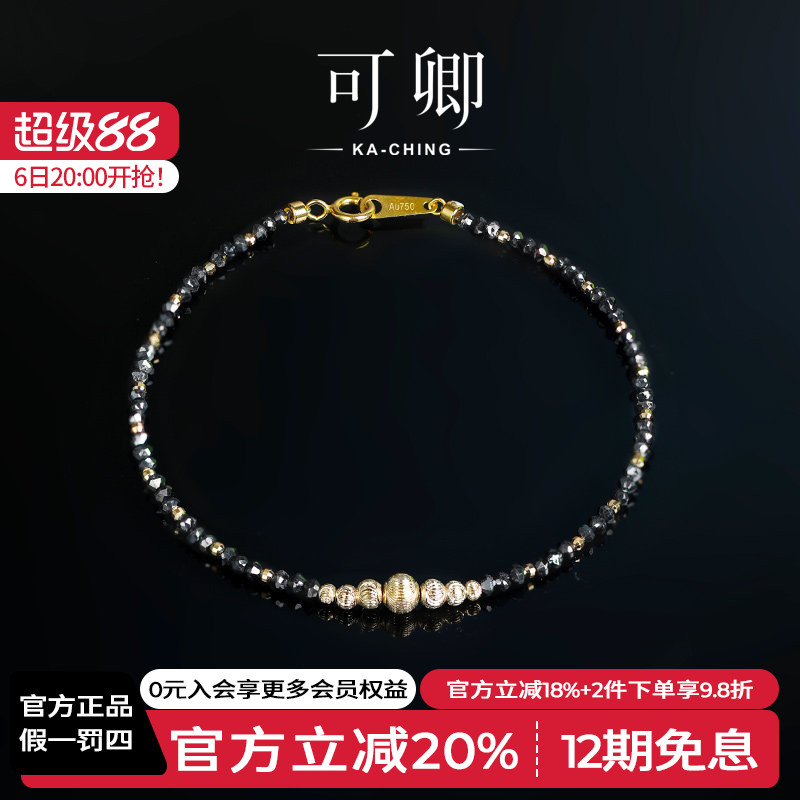 可卿珠宝 黑金 钻石手链女18k金黑钻串珠手饰手串彩宝正品礼物