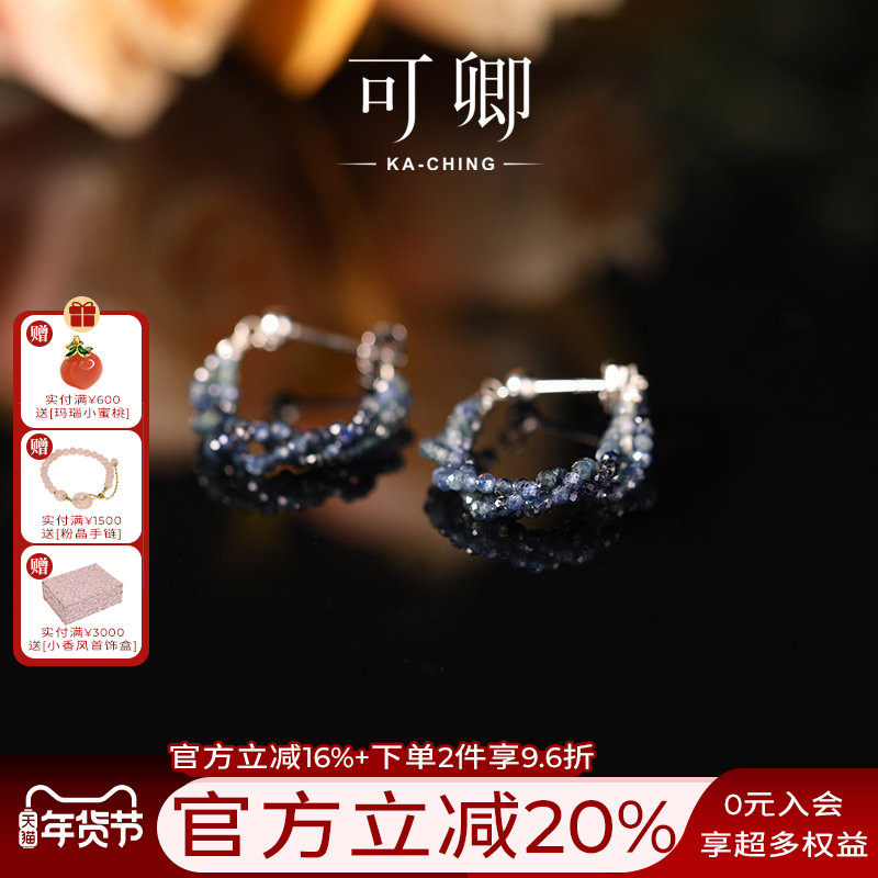 可卿珠宝 银绕 蓝宝石耳饰925银编织设计彩宝耳环礼女正品天然,珠宝/钻石/翡翠,耳饰,淘宝优惠券,粉丝福利购,淘宝优惠卷
