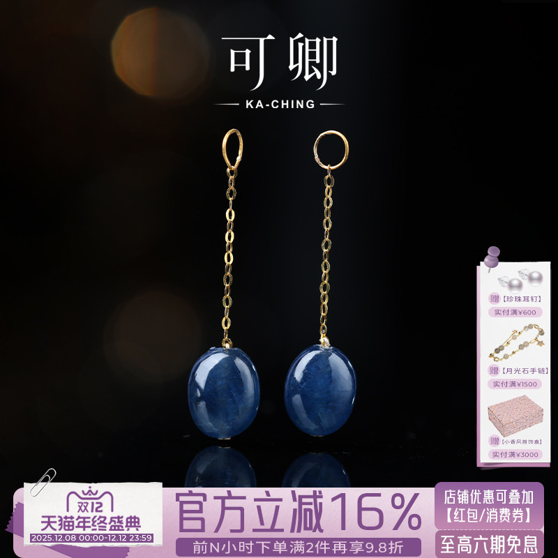 可卿珠宝蓝宝石多功能耳线18k