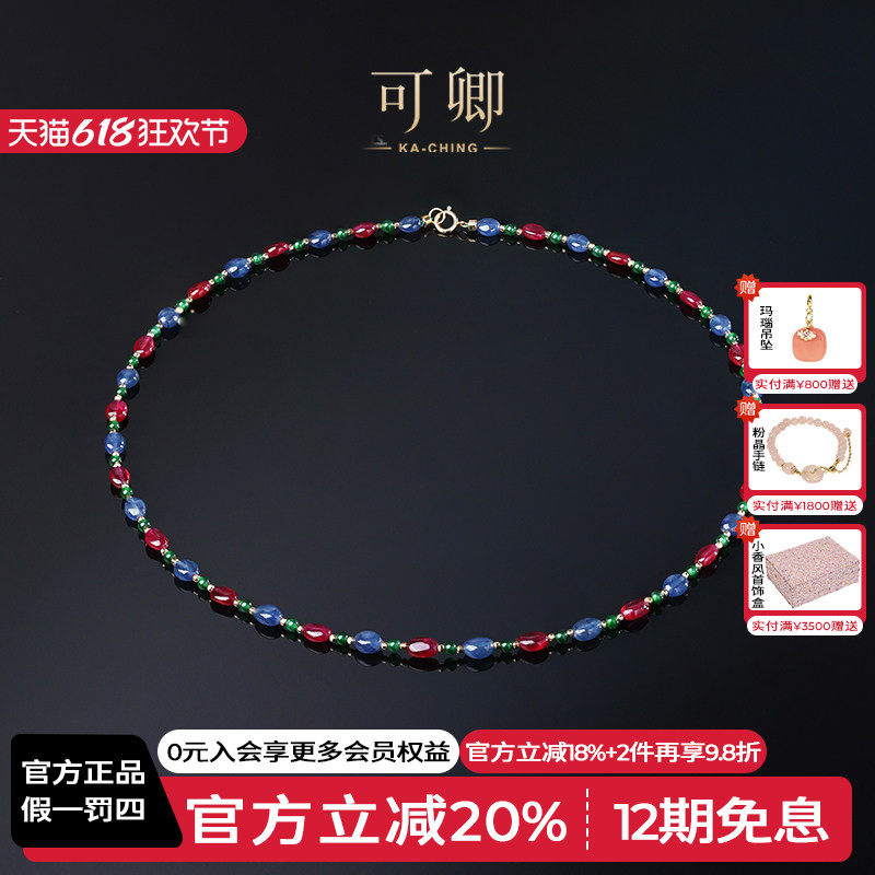 可卿珠宝 锦绣 红宝石项链女18k金蓝宝石项链颈链彩宝正品礼物