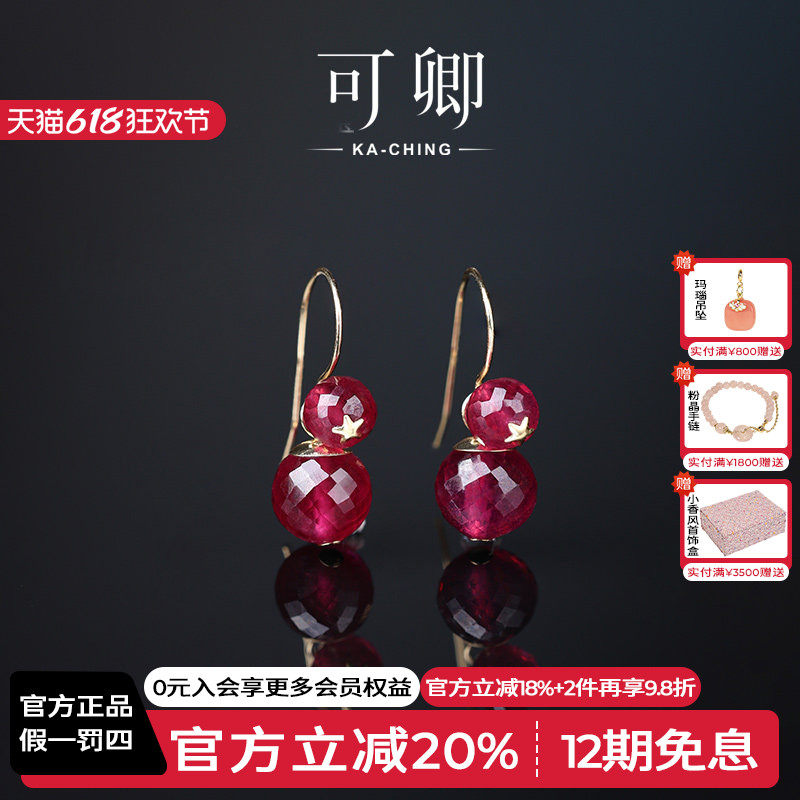 可卿珠宝 华裳 红宝石耳环女18k金多用款彩宝耳钩耳饰正品礼物