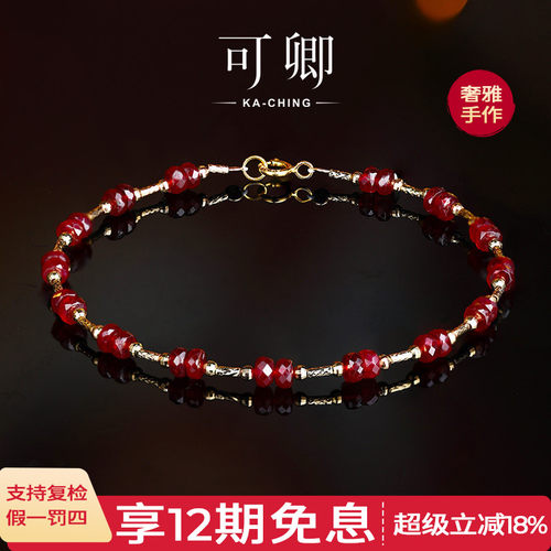可卿珠宝红宝石手链18k金精切