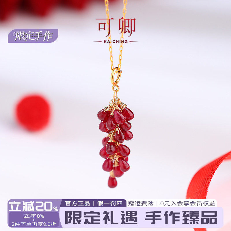 可卿珠宝 喜焰 18k金红宝石吊坠葡萄水滴耳环女限定手作宝石正品