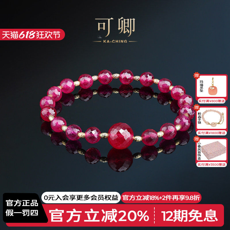 可卿珠宝 朱韵 红宝石手链18k金宝石首饰正品刻面彩宝新年礼女