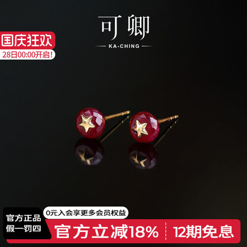 可卿珠宝 红婉  红宝石耳钉女18k基础款红色耳饰礼物设计通勤正品