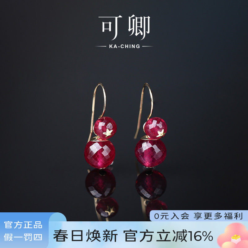 可卿珠宝 华裳 红宝石耳环女18k金多用款彩宝耳钩耳饰正品礼物