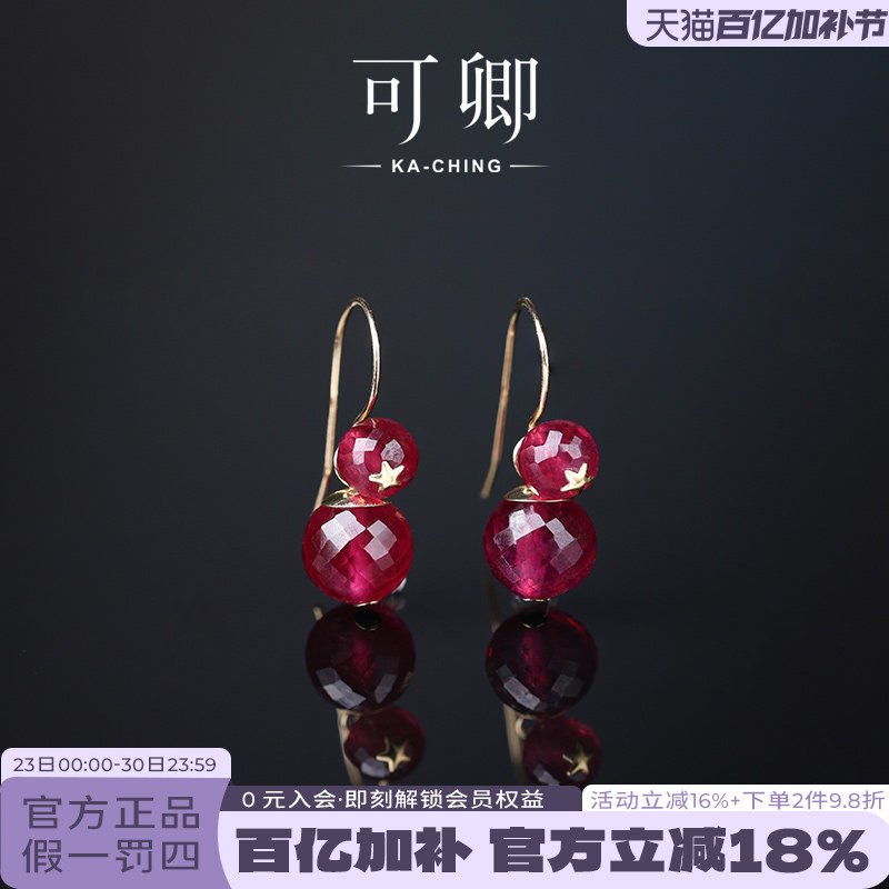 可卿珠宝 华裳 红宝石耳环女18k金多用款彩宝耳钩耳饰正品礼物