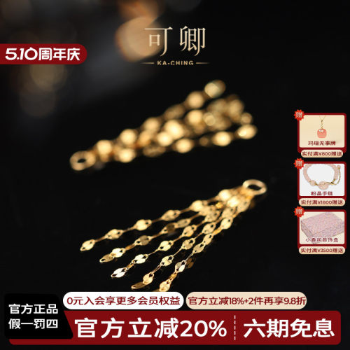 可卿珠宝流苏耳线18k耳钉伴侣