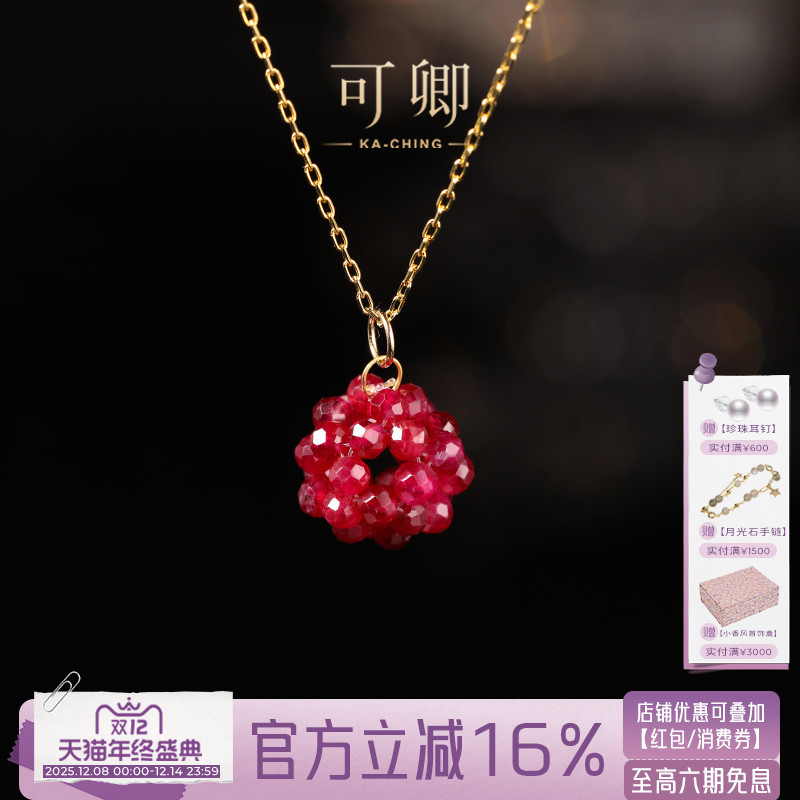 可卿珠宝红宝石18k金手工编制坠