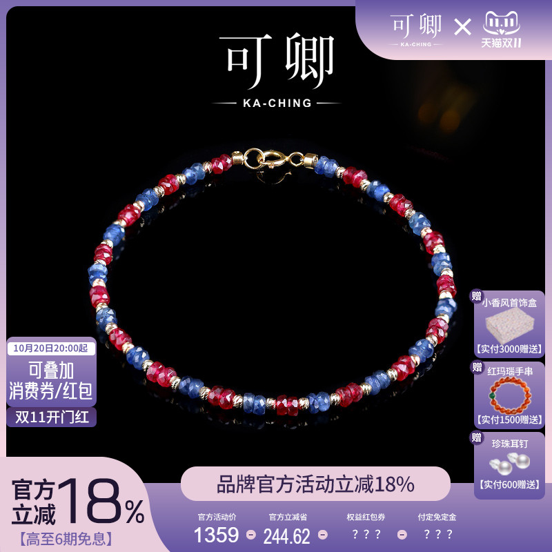 可卿珠宝 雅致 红蓝宝石手链女18k金串珠手串手饰彩宝正品礼物