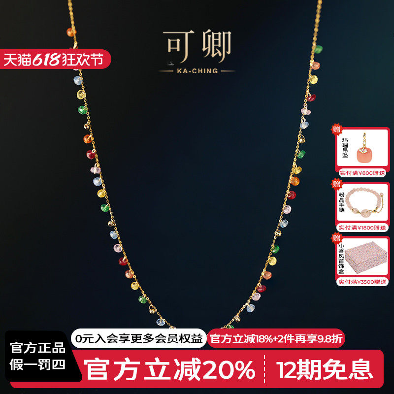 可卿珠宝 月弥 18K金天然红蓝宝项链满天星轻奢女颈饰宝石正品女
