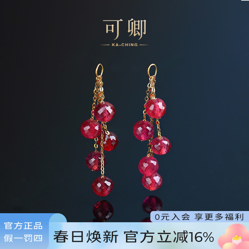 可卿珠宝 流仙裙 红宝石耳环18k金球形刻面多功能耳饰正品女礼物
