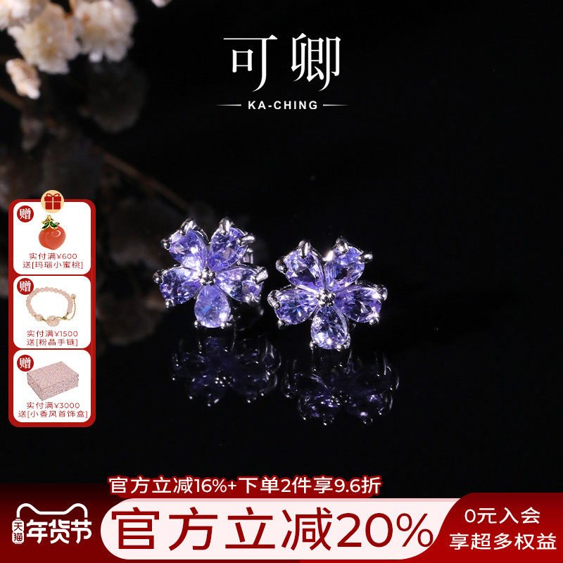 可卿珠宝 焕颜 坦桑石耳钉女925银镶嵌彩宝耳饰礼物天正品然,珠宝/钻石/翡翠,耳饰,淘宝优惠券,粉丝福利购,淘宝优惠卷