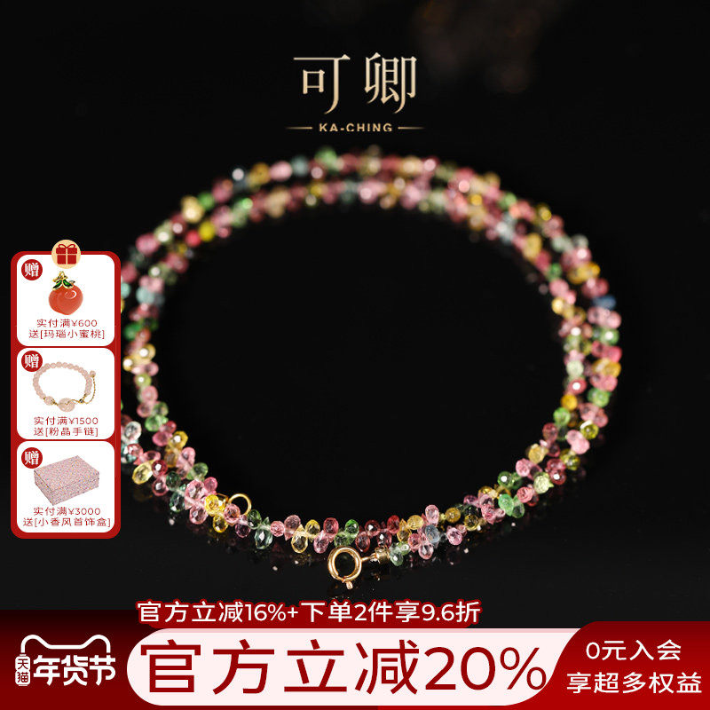可卿珠宝 漫彩 碧玺项链18k金宝石正品颈链彩宝颈饰女礼物,珠宝/钻石/翡翠,颈饰,淘宝优惠券,粉丝福利购,淘宝优惠卷