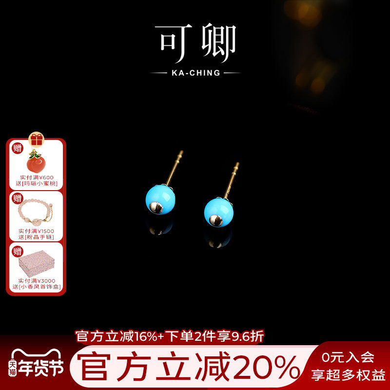 可卿珠宝 梧悠 绿松石耳钉女18k金精致款养耳洞耳饰彩宝正品礼物,珠宝/钻石/翡翠,耳饰,淘宝优惠券,粉丝福利购,淘宝优惠卷