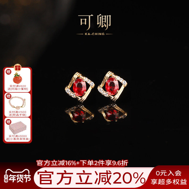 可卿珠宝 虹霓 红宝石耳钉18k金镶钻彩宝耳饰正品女天然礼物,珠宝/钻石/翡翠,耳饰,淘宝优惠券,粉丝福利购,淘宝优惠卷