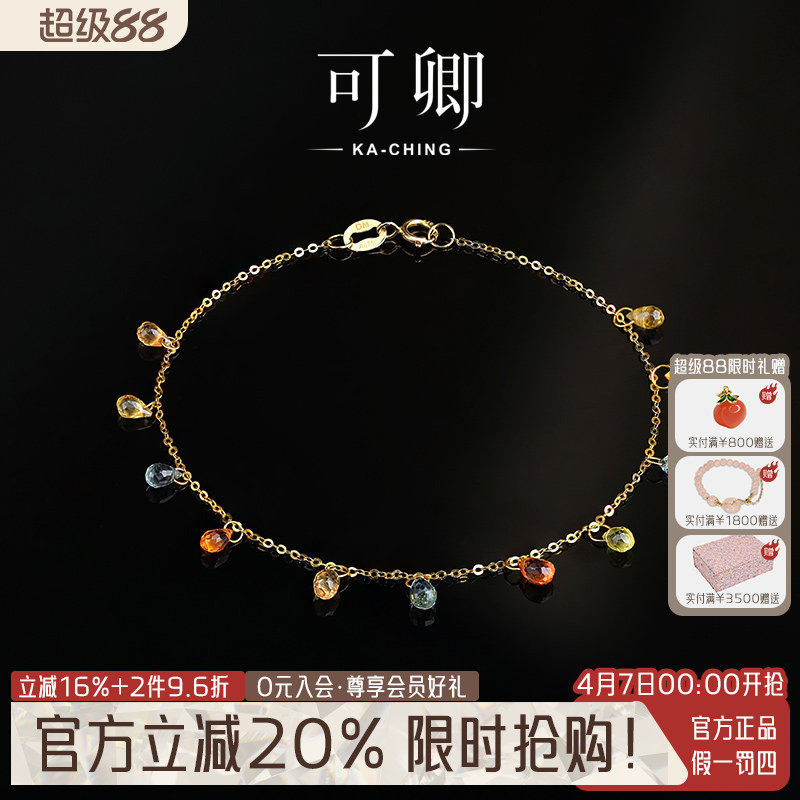 可卿珠宝 琳露 彩色蓝宝石手链满天星手饰时尚18k金手链礼品女正
