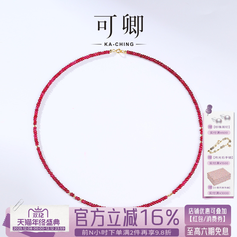 可卿珠宝红宝石时尚单品