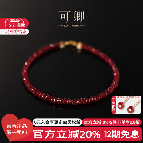 可卿珠宝鸽血红红宝石手链18k金