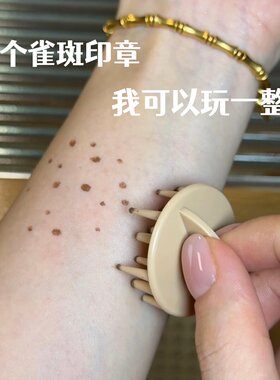 雀斑印章美式妆容作弊神器