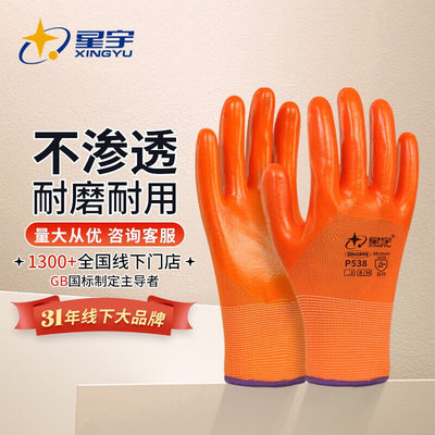 星宇P538手套PVC浸胶手套劳工手套防水耐油加厚耐磨喷漆牛津手套
