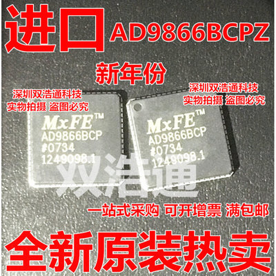 AD9866BCPZ AD9866 AD9866BCPZRL 贴片 LFCSP-64 芯片IC 全新原装